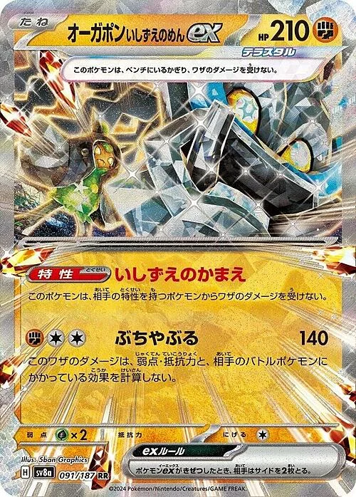Cornerstone Mask Ogerpon ex — Terastal Festival ex