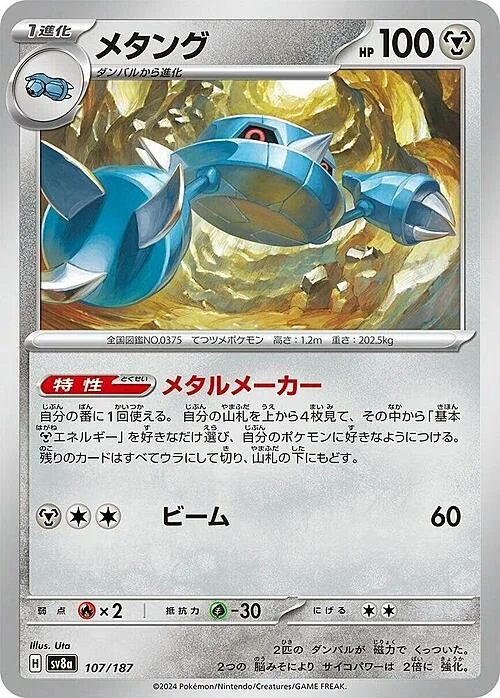 Metang — Terastal Festival ex