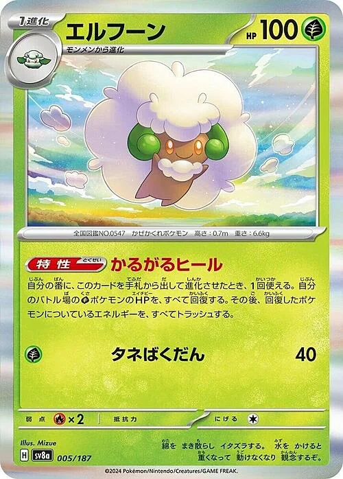 Whimsicott — Terastal Festival ex