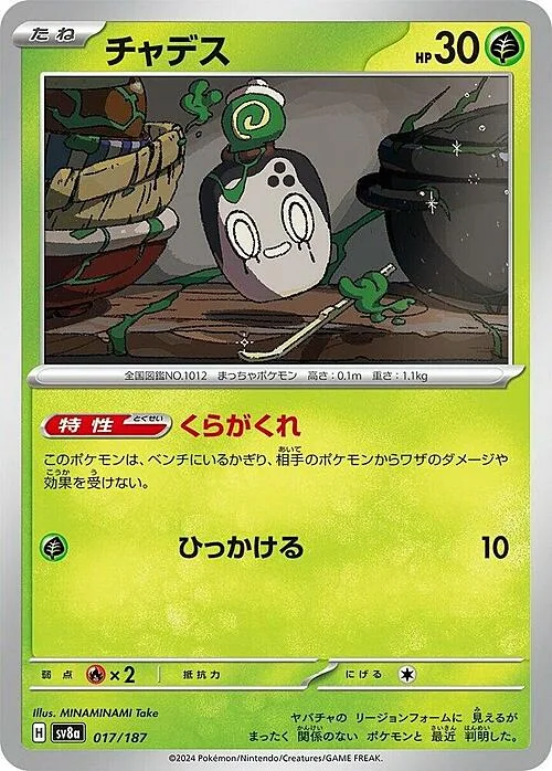 Poltchageist — Terastal Festival ex