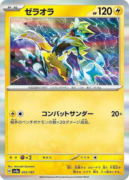 Zeraora — Terastal Festival ex