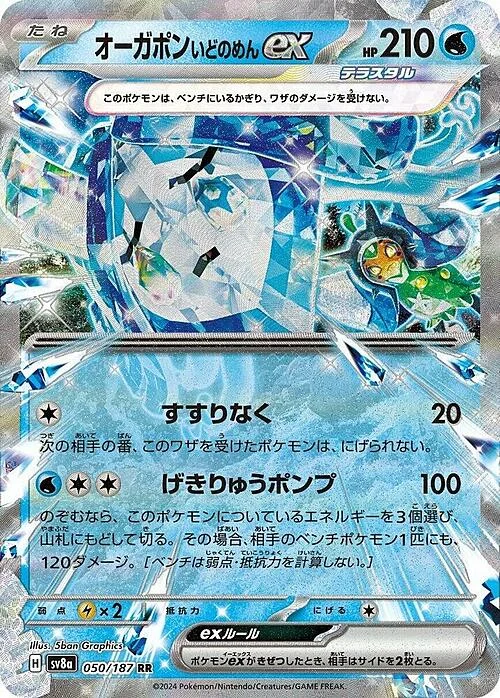 Wellspring Mask Ogerpon ex — Terastal Festival ex