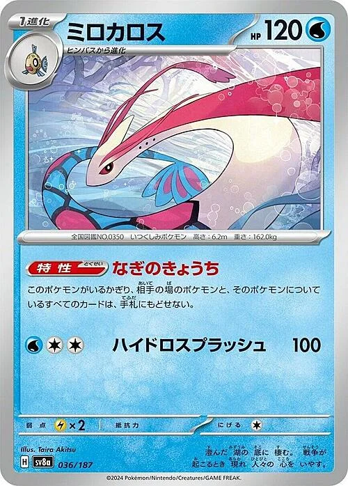 Milotic — Terastal Festival ex