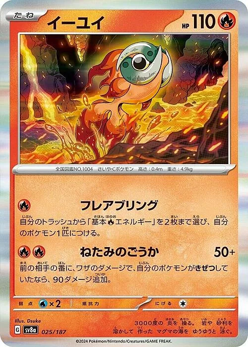 Chi-Yu — Terastal Festival ex