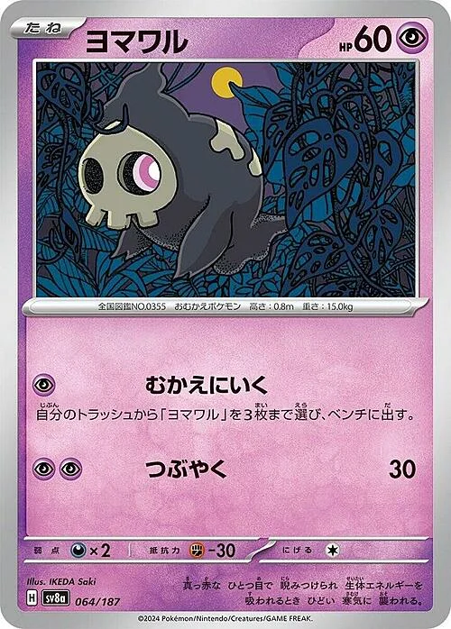 Duskull — Terastal Festival ex