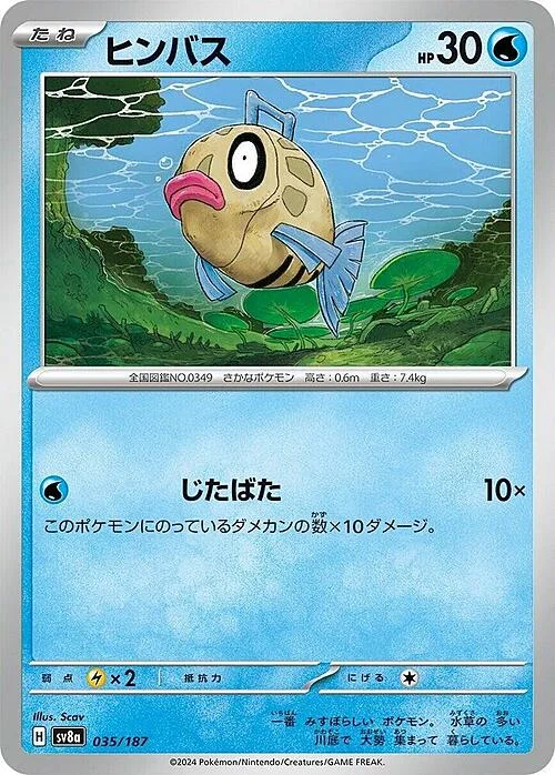 Feebas — Terastal Festival ex