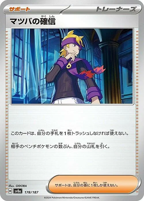 Morty's Conviction — Terastal Festival ex