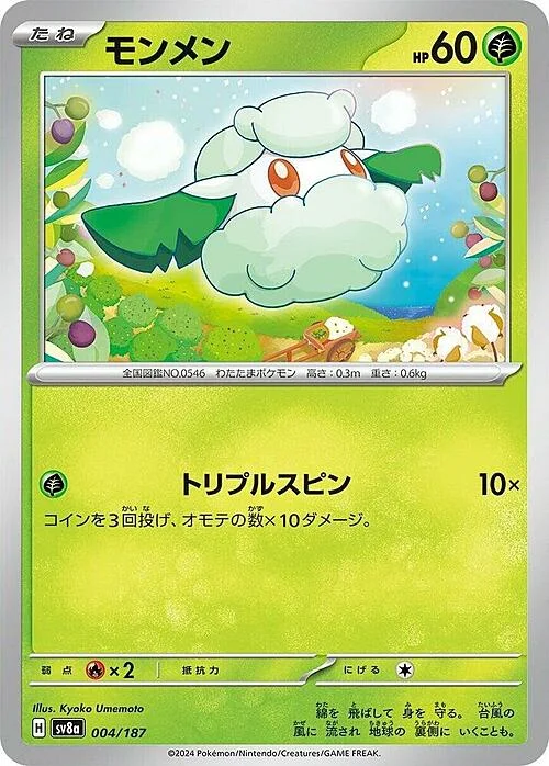 Cottonee — Terastal Festival ex