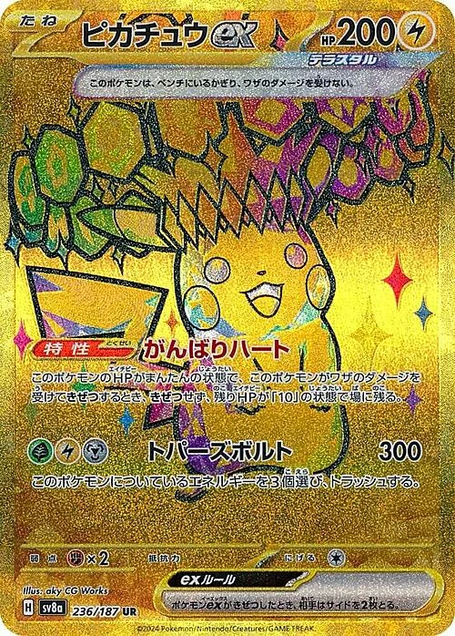 Pikachu ex — Terastal Festival ex