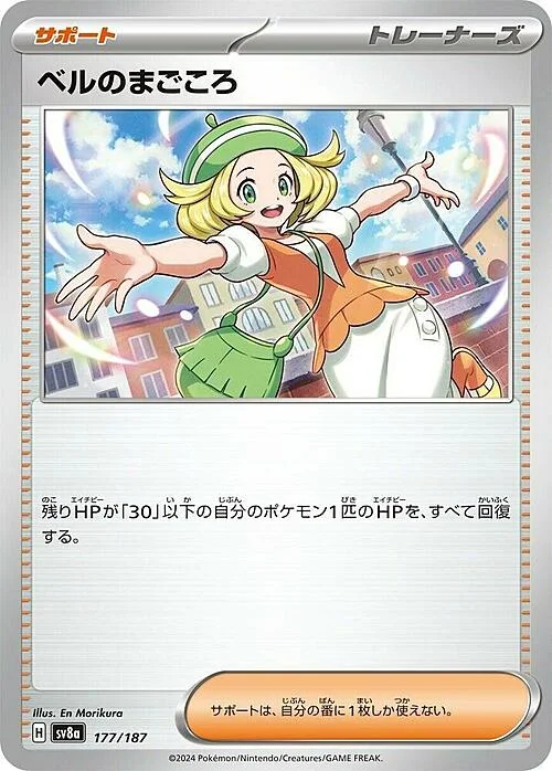Bianca's Devotion — Terastal Festival ex