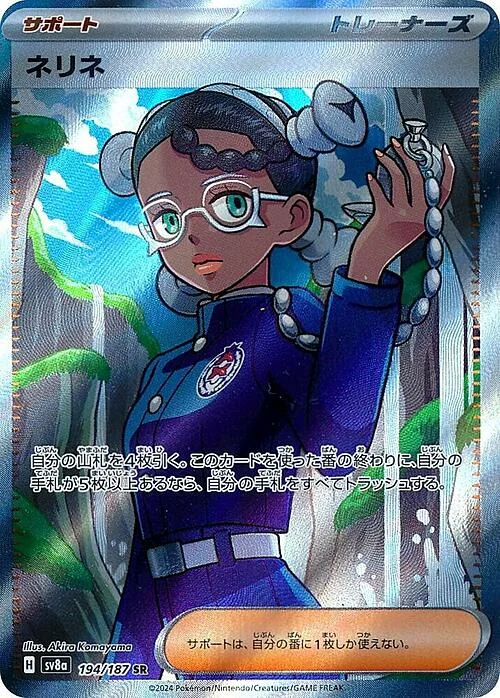 Amarys — Terastal Festival ex