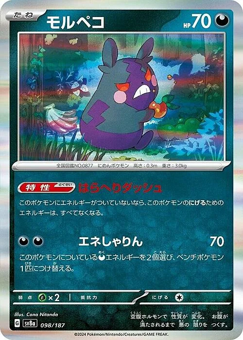 Morpeko — Terastal Festival ex