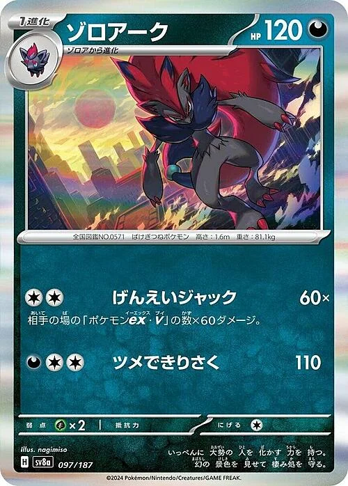 Zoroark — Terastal Festival ex