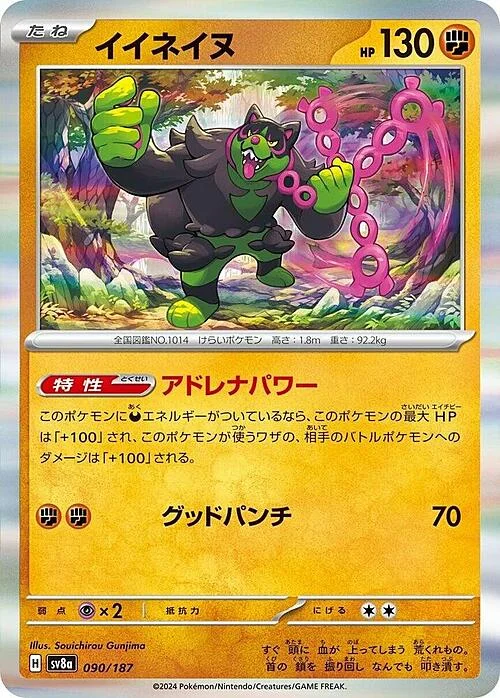 Okidogi — Terastal Festival ex