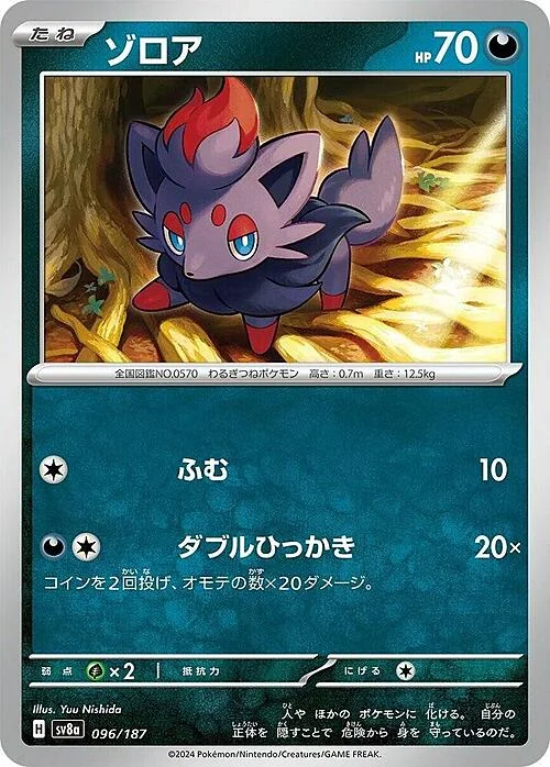 Zorua — Terastal Festival ex