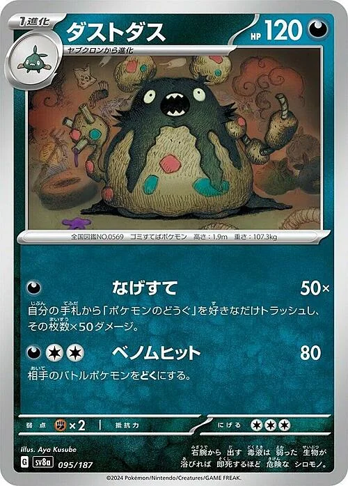 Garbodor — Terastal Festival ex