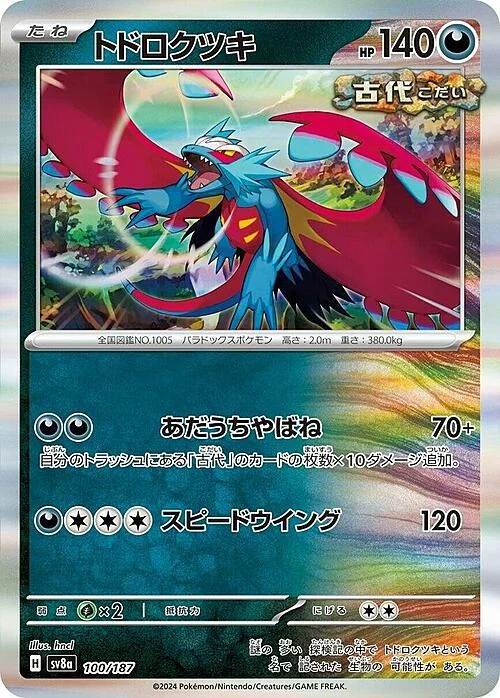 Roaring Moon — Terastal Festival ex