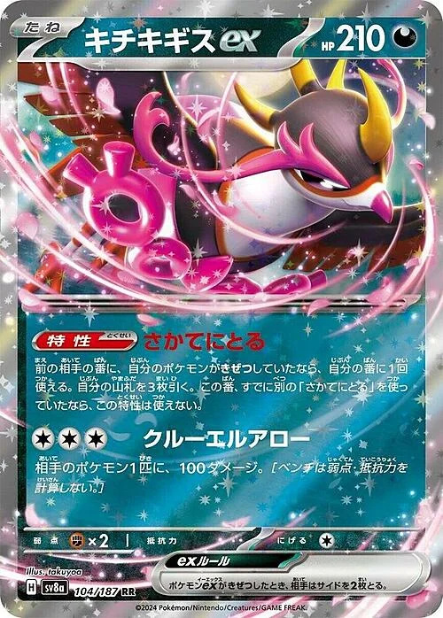 Fezandipiti ex — Terastal Festival ex