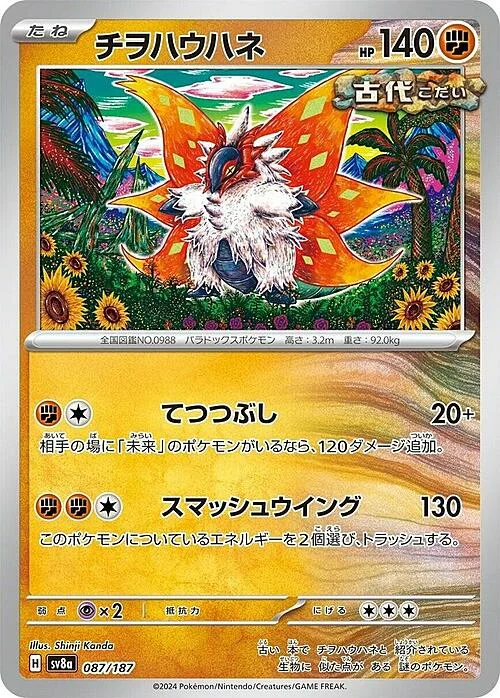Slither Wing — Terastal Festival ex