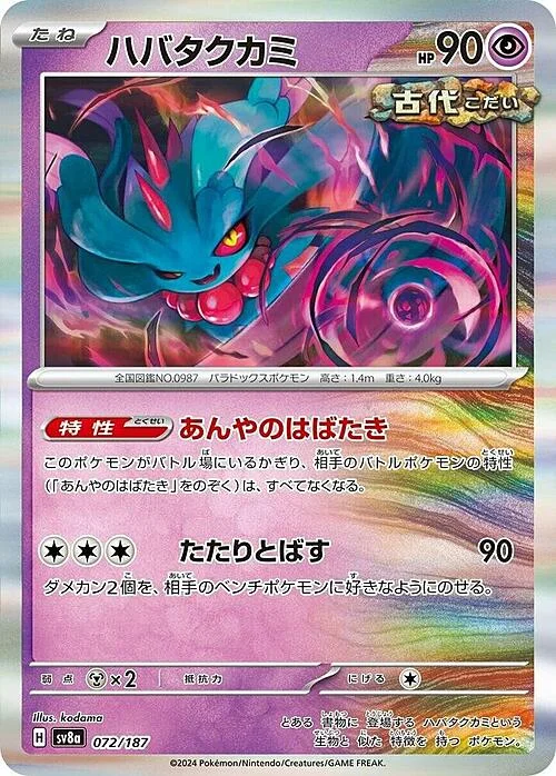 Flutter Mane — Terastal Festival ex