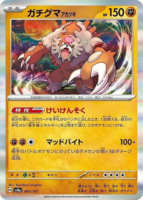 Bloodmoon Ursaluna — Terastal Festival ex