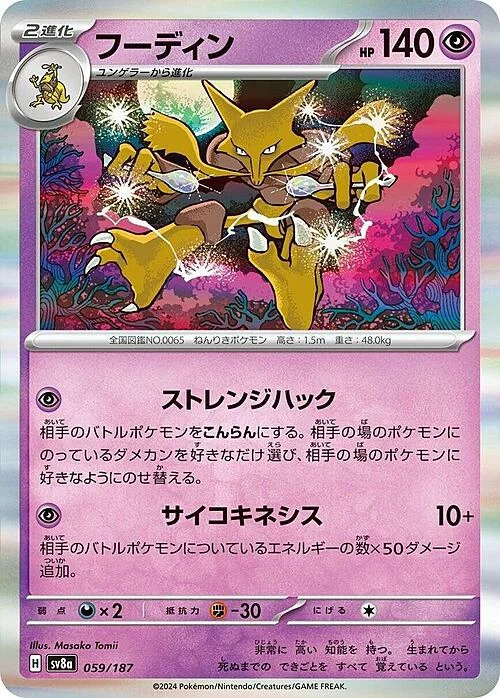 Alakazam — Terastal Festival ex