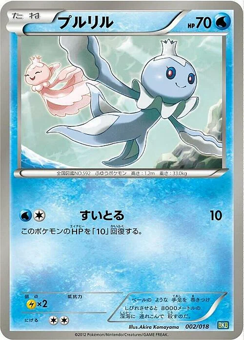 Frillish — Black Kyurem EX Battle Strength Deck