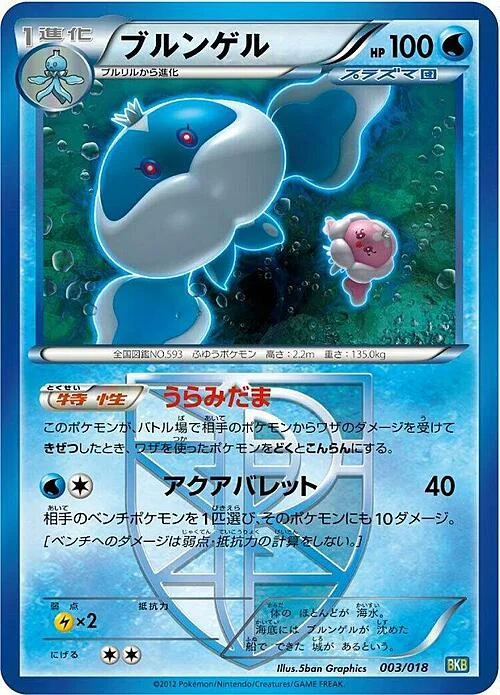 Jellicent — Black Kyurem EX Battle Strength Deck