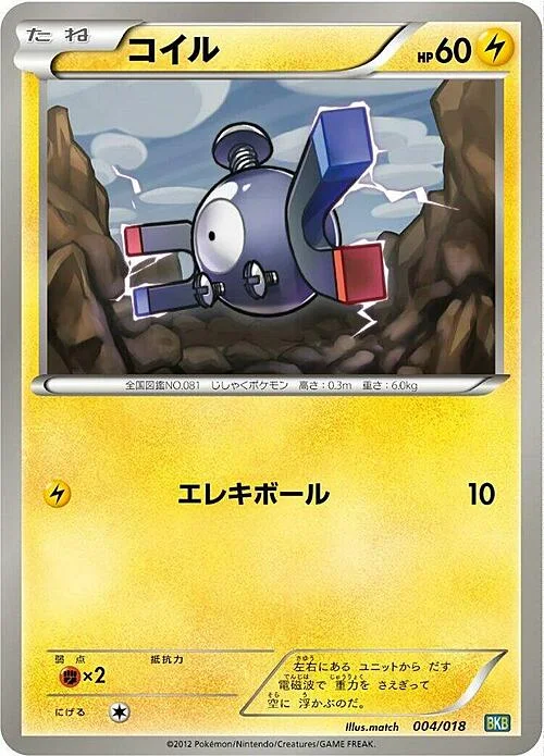 Magnemite — Black Kyurem EX Battle Strength Deck