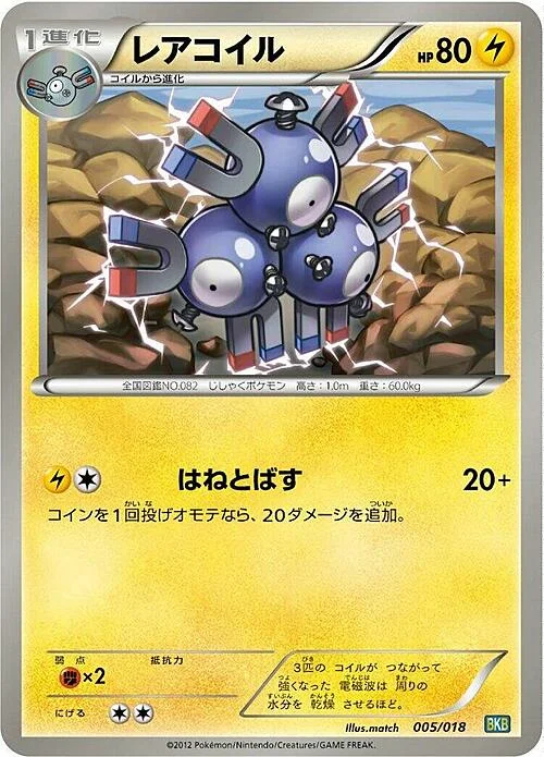 Magneton — Black Kyurem EX Battle Strength Deck