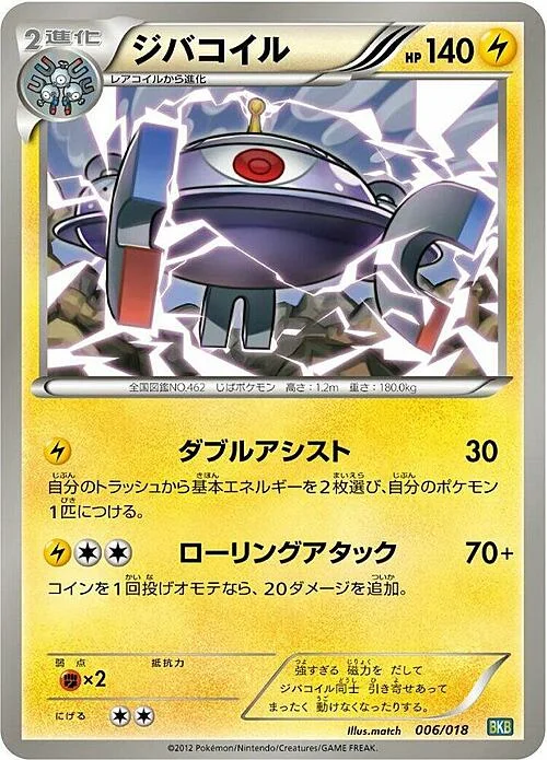 Magnezone — Black Kyurem EX Battle Strength Deck