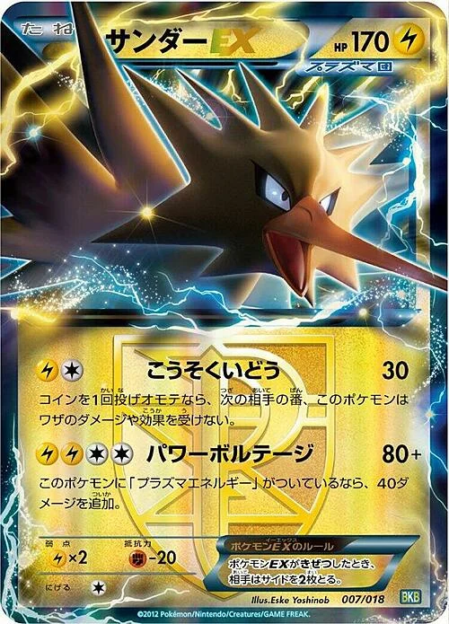 Zapdos EX — Black Kyurem EX Battle Strength Deck