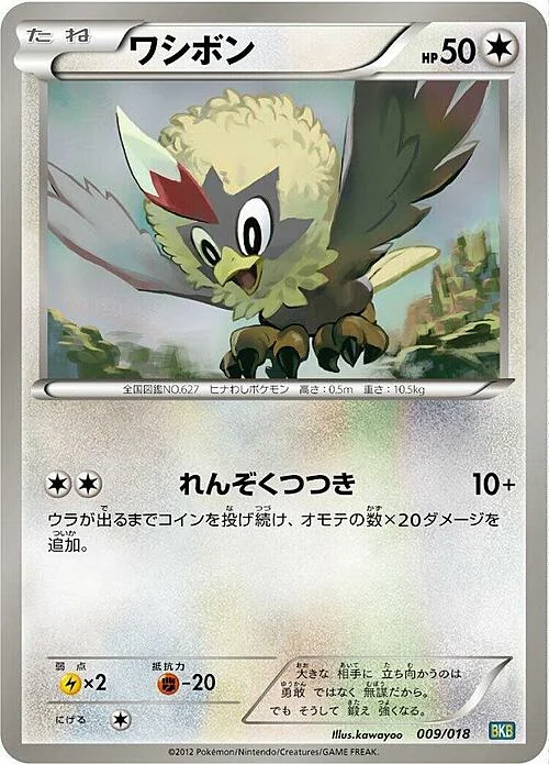 Rufflet — Black Kyurem EX Battle Strength Deck