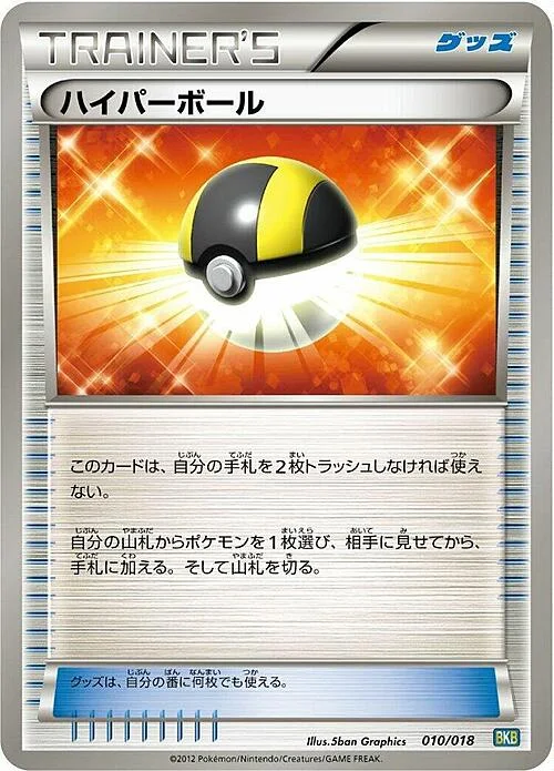 Ultra Ball — Black Kyurem EX Battle Strength Deck