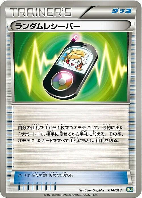 Random Receiver — Black Kyurem EX Battle Strength Deck