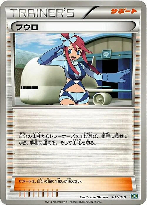 Skyla — Black Kyurem EX Battle Strength Deck