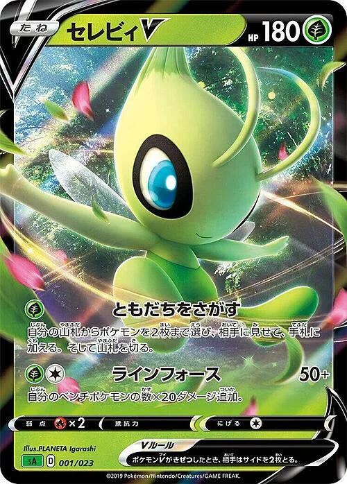Celebi V — Grass Starter Set V