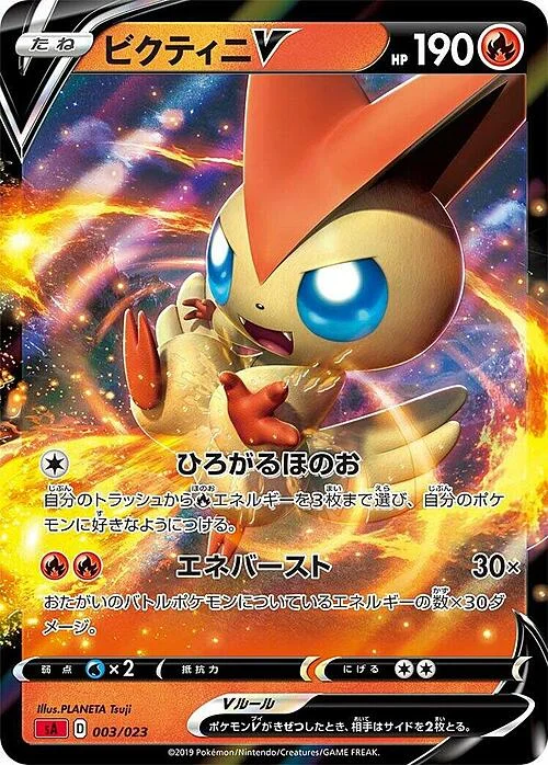 Victini V — Fire Starter Set V