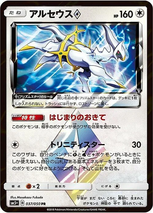 Arceus ◇ Prism Star — Ultra Force