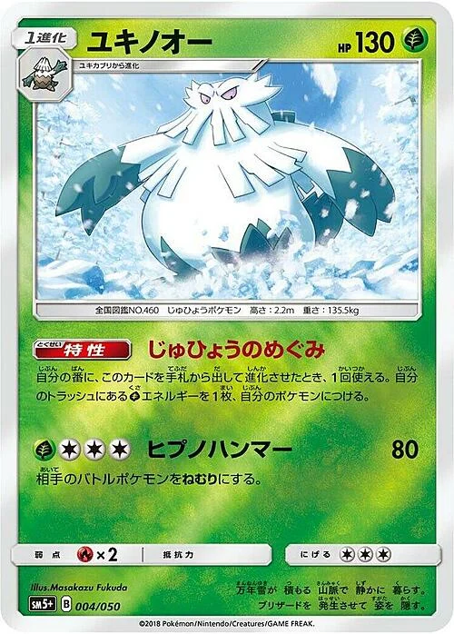 Abomasnow — Ultra Force
