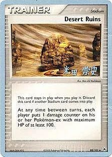 Desert Ruins — World Championship Decks 2005