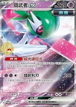 Iron Valiant ex — Traditional Chinese Products
