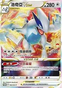 Lugia VSTAR — Traditional Chinese Products