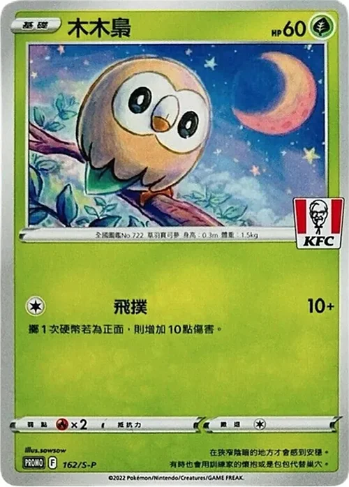 Rowlet — Traditional Chinese Products