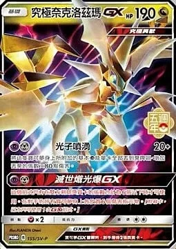 Ultra Necrozma GX — Traditional Chinese Products