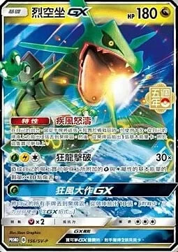 Rayquaza GX — Traditional Chinese Products