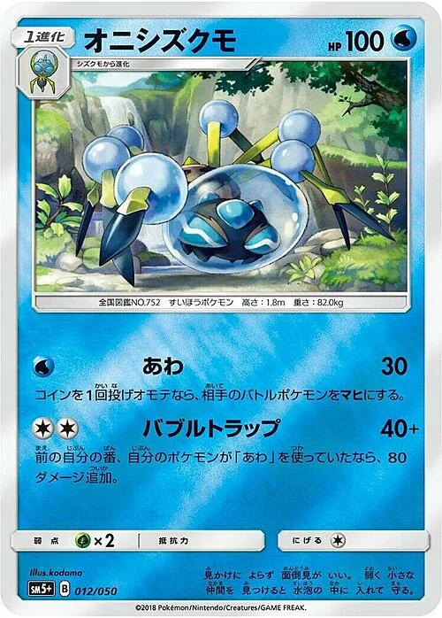 Araquanid — Ultra Force