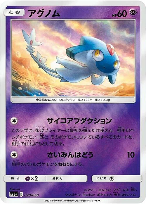 Azelf — Ultra Force