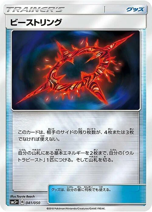 Beast Ring — Ultra Force