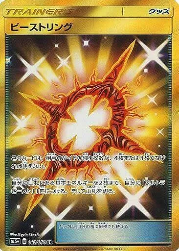 Beast Ring — Ultra Force